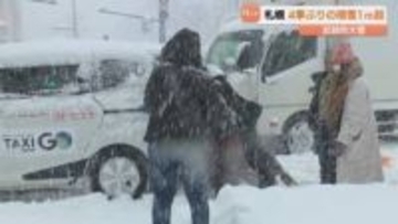 札幌で記録的大雪　４シーズンぶりに１メートル超えの積雪「外出はやめようと思う」 中心部の幹線道路でも車のスタック相次ぎ 交通も大混乱