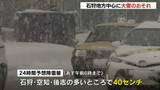 「【警戒】北海道石狩地方に再び大雪のおそれ  2日朝までに最大40センチ予想   交通障害に注意」の画像1