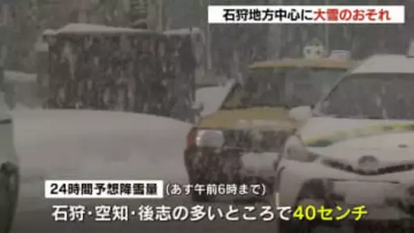 【警戒】北海道石狩地方に再び大雪のおそれ  2日朝までに最大40センチ予想   交通障害に注意