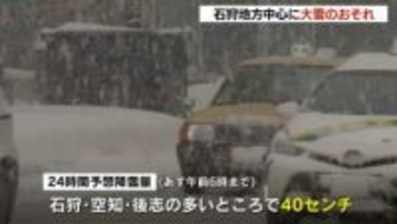 【警戒】北海道石狩地方に再び大雪のおそれ  2日朝までに最大40センチ予想   交通障害に注意