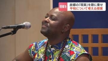 「メロディが心に響いた」今も紛争続くモザンビーク　現地出身歌手が故郷の現実を歌に乗せ、生徒に平和を訴える　23日と24日は市民向けライブと講演　札幌市