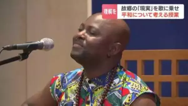 「メロディが心に響いた」今も紛争続くモザンビーク　現地出身歌手が故郷の現実を歌に乗せ、生徒に平和を訴える　23日と24日は市民向けライブと講演　札幌市