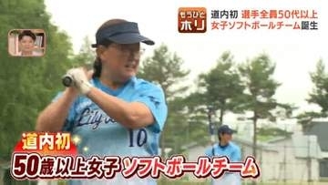 【おばさんたちの挑戦】全員50歳以上！北海道初の女子ソフトボールチーム「オホーツクリリーボンズ」全国大会を目指し白球にかける“第2の青春”