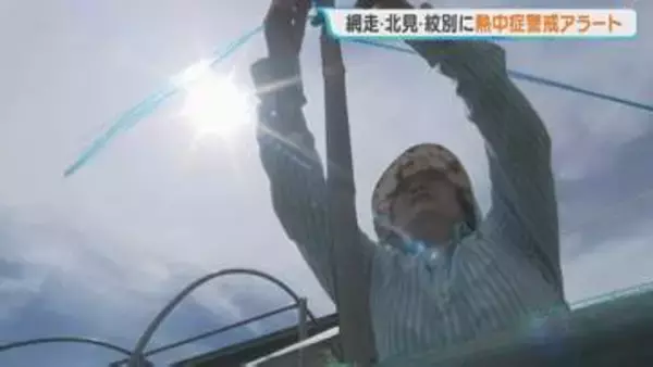 北海道で今年初…オホーツク地方に「熱中症警戒アラート」　北見で37℃予想　厳重な警戒呼びかけ