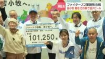 ファイターズ2軍本拠地はどこへ？苫小牧が「署名10万筆」で球団に熱意　江別市や恵庭市との誘致レース　球団は6月めどに最終決定の方針