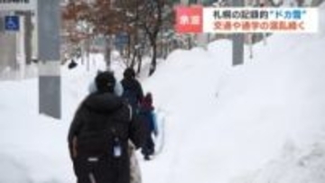 札幌ドカ雪パニック続く…27日新千歳空港で約2000人一夜明かす、快速エアポートなどJR245本が運休　路線バスもルート変更などで日常遠く