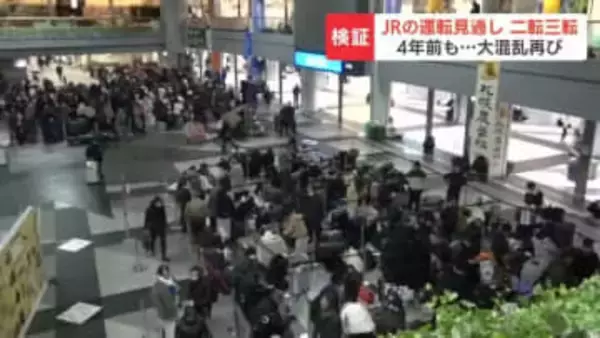 行き場を失った7000人が空港の固い床で…大雪での混乱なぜ起きた？運転再開の見通しが二転三転したJR「連携はうまくいった」一方空港側は「まったく思っていない」