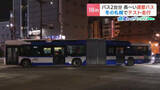 「2台をつなげた「連節バス」が札幌でテスト走行　雪で道幅が狭いススキノは走れた？輸送力1.5倍アップで街のにぎわい創出へ　2030年度に導入計画」の画像1