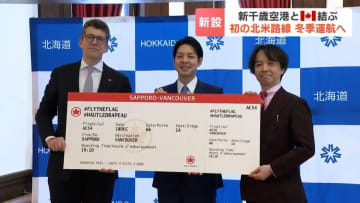 北海道と北米を結ぶ初の定期便  新千歳〜バンクーバー線が12月就航へ　エア・カナダが冬の観光需要見込み週3往復