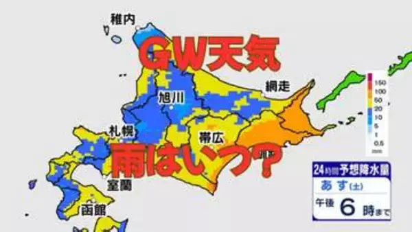 【GW予報】雨と風の峠はいつ？2日の北海道は大雨や警報級の暴風も…4日も雨予報　連休最後は「桜前線ゴール」と初夏の暑さが到来