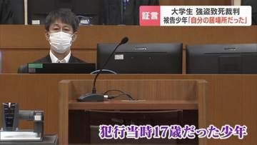 「自分の居場所になっていた」当時17歳少年が主犯格との関係語る【江別集団暴行死】「暴力を広げたのは自分、無期懲役でもおかしくない」　札幌地裁