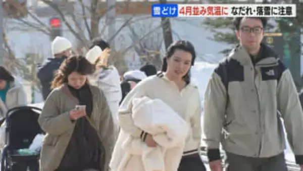北海道内4月並みの気温に　予想最高気温…函館市と江差町13℃、札幌市と小樽市9℃、４月並みの気温に　なだれや落雪などに注意