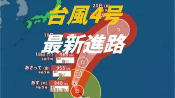 【台風情報】北上中の台風4号　今後の進路は東へ…太平洋側は“うねり”を伴う高波に注意、うねりは数日続く見込み《最新の波の予想と全国の週間予報》