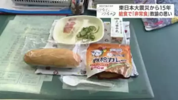 「慣れておくことが大事」震災から15年…小樽の給食に「防災献立」登場　食器を使わず非常食を食べる訓練　子どもたちが学ぶ備え