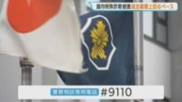 【特殊詐欺】過去最悪を上回るペースで被害拡大　1月から3月までで被害106件、約6億3000万円　2025年同期比の約2.7倍　北海道警