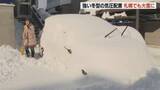 「「絶望しました。雪を捨てる場所がない」　札幌圏では、ひと晩で一気に積雪が増える　12時間降雪量が43㎝の地点も　今後も交通障害などに注意」の画像1