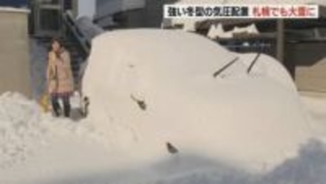 「絶望しました。雪を捨てる場所がない」　札幌圏では、ひと晩で一気に積雪が増える　12時間降雪量が43㎝の地点も　今後も交通障害などに注意