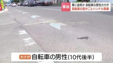 【札幌】石山通で自転車が車に追突か　自転車の10代男性が大けが　同方向の車線を走行　自転車の前かごなどが破損