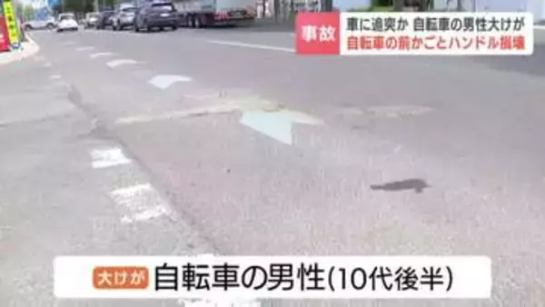 【札幌】石山通で自転車が車に追突か　自転車の10代男性が大けが　同方向の車線を走行　自転車の前かごなどが破損