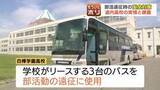 「部活遠征のバス、誰が運転する？「貸切15万円」の費用に悩む学校も　プロ運転手＆費用全額負担の自治体など、北海道内で浮き彫りになる移動手段の格差」の画像1