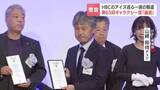 「アイヌ巡る一連の報道　HBCにギャラクシー賞「選奨」ほか3本の番組でも奨励賞を受賞」の画像1