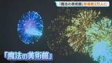 「体験型アート展「魔法の美術館」来場者2万人を達成　親子に記念品贈呈　札幌・道立近代美術館」の画像1