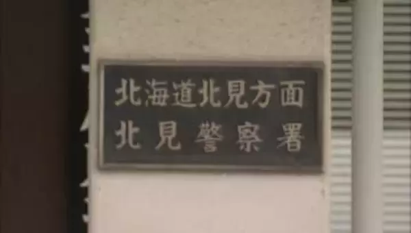 「勝手に入ったことに間違いありません」2階建てのビルに侵入したら従業員がいた…解体業の男（21）、取り押さえられ逮捕　北海道北見市