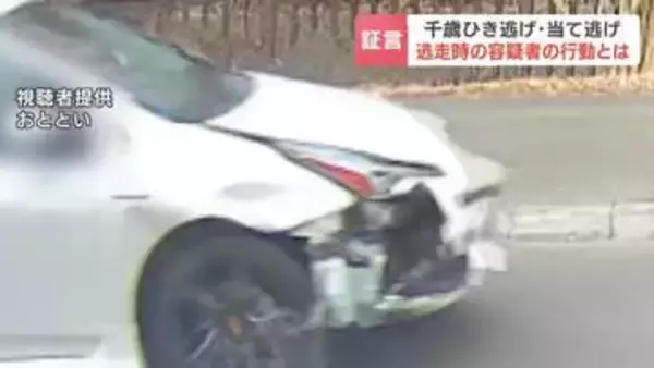 「【千歳市】ひき逃げ直後に当て逃げ…同じ車か　白い乗用車がジグザグ走行「運転手が助手席の人と交代」との目撃情報も　警察が逃走車の行方を捜査」の画像