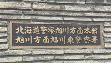 【特殊詐欺】「あなたに逮捕状が出ている」千葉県警の警察官を名乗る男に5150万円を騙し取られる　ビデオ通話やパソコン遠隔操作アプリを悪用　北海道旭川市