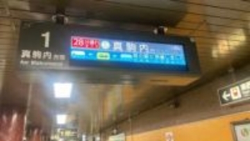 「走行路面に人が立ち入った」　地下鉄南北線が一時運転見合わせ　24日朝は始発から通常運行