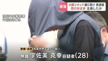 【麻薬特例法違反】約11.8キロの「大麻リキッド」を宅配便で札幌へ発送　28歳無職の男を逮捕　全国へ組織的密売の疑い