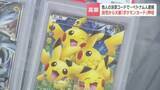 「高額「ポケカ」を他人の決済コードで購入　28歳ベトナム人の男を逮捕　自宅からカード押収…転売目的か」の画像1