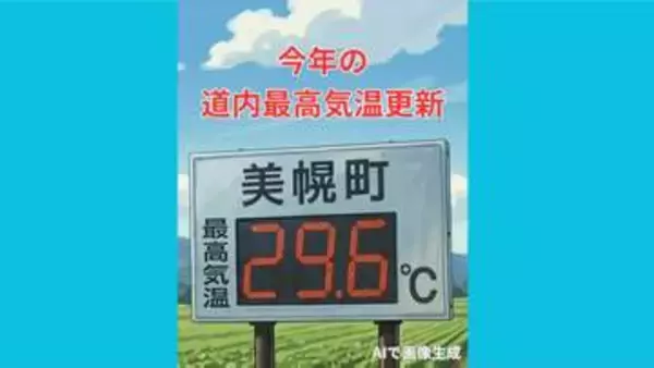 【気温更新】北海道で29℃超え！今年一番の暑さになったところも　美幌町で29.6℃　今年の道内最高気温を更新《15日・最高気温1位～20位掲載》