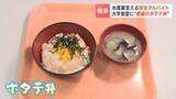 「【網走】豪華ホタテ丼セットが500円で東京農大の学食に登場　ランチタイムに長蛇の列　地元の漁協が格安で提供した深いワケ」の画像1
