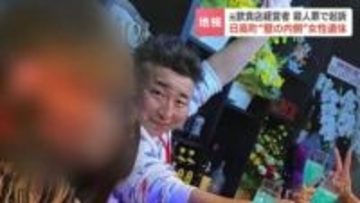28歳女性の遺体“壁の中”に遺棄　松倉俊彦被告(49）を殺人罪で起訴　事件前「交際関係をめぐりトラブルになっている」と周囲に話す　北海道日高町