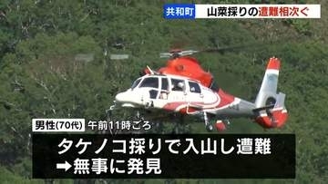 山菜採りの遭難相次ぐ…70代男性が一時不明に、同じ山で別の70代男性が救助されるも会話困難　16日北海道共和町