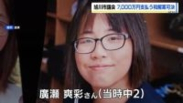 【旭川中2女子いじめ凍死】旭川市が7000万円支払いで遺族と和解成立へ…市議会が和解案を可決「法的責任を示さず拙速」との反対意見も