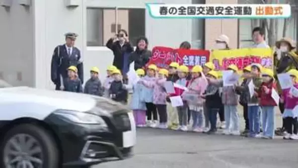 春の全国交通安全運動始まる　北海道警察高速隊が交通事故防止啓発へ出動式　園児らが手作りの旗で見送り　札幌市厚別区