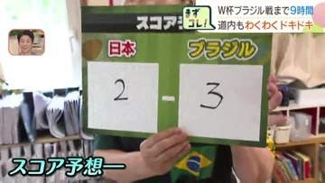 【W杯】決勝T初戦・ブラジル戦、キックオフまで9時間！札幌の日系ブラジル人や少年サッカー指導者が大胆スコア予想　板倉滉「全員が倒す気でいます」