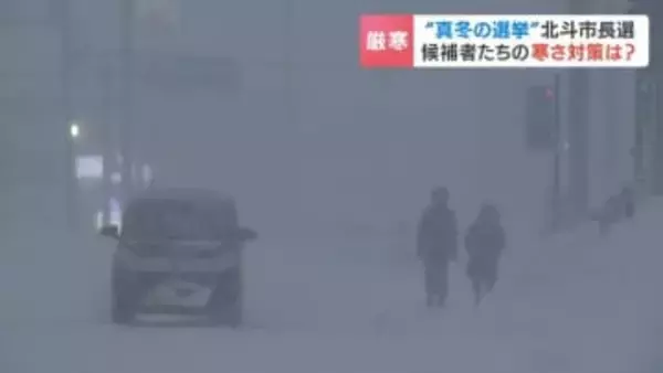 真冬の選挙戦のリアル“ホワイトアウト”の中の街宣車、氷点下７℃の街頭演説に有権者「厳しい」候補者は電熱ヒーターベスト着用で【北海道北斗市長選挙】