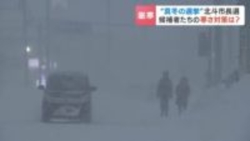 真冬の選挙戦のリアル“ホワイトアウト”の中の街宣車、氷点下７℃の街頭演説に有権者「厳しい」候補者は電熱ヒーターベスト着用で【北海道北斗市長選挙】