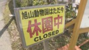 30代妻の遺体遺棄疑いで事情聴取中の男性の勤務先…旭山動物園が夏季営業の開始延期を検討「焼却炉に妻の遺体を遺棄した」施設内の現場検証続く