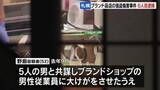 「【札幌・ブランド店強盗】新たに52歳の無職男を逮捕「指示役」の可能性　すでに逮捕の5人と共謀　従業員に大けがをさせ現金や高級腕時計を奪った疑い。警察は認否明かさず」の画像1