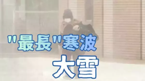 【気象解説】寒波の影響で北海道でも警報級の大雪に　21日にかけて最大50センチの降雪予想　立ち往生に備えを　水道凍結にも注意