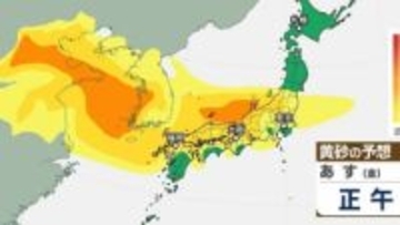 【黄砂情報】1月なのに黄砂が来る？観測されれば大阪では27年ぶり《気象庁シミュレーション》東京では初観測になる可能性も　洗濯物の外干しには注意が必要