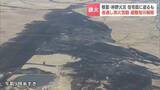 「【根室】数キロにわたって延焼…林野火災　夜通しの消火活動で発生から24時間後に鎮火　住宅への被害やけが人なし　避難指示も解除」の画像1