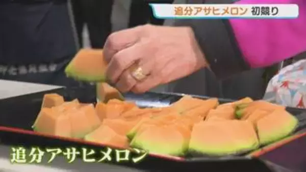 【初競り】5玉で50万円！「追分アサヒメロン」糖度14度以上などの厳しい検査基準　競り落とした業者はSNSの生配信⇒完売するひと幕も