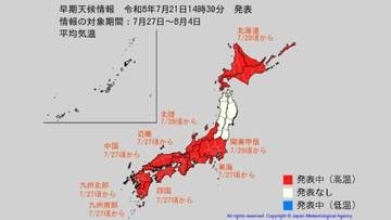 8月上旬にかけて全国広い範囲で「かなり高温」状態続くおそれ　気象庁が「高温に関する早期天候情報」を発表
