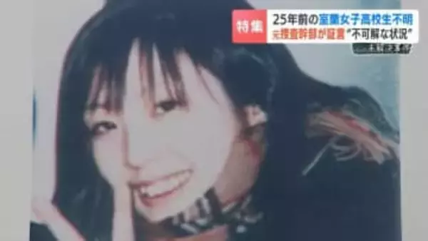 25年前の室蘭女子高校生不明「今無理だから、後でかけ直す」PHSでの通話を最後に…元捜査幹部が証言する“不可解な状況”千田麻未さん現在41歳の行方【シリーズ未解決事件】