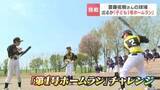 「「子どもたちの笑顔を見たい」斎藤佑樹さん自ら建設した球場で出るか“１号ホームラン”小学生スラッガーを指導　北海道長沼町『はらっぱスタジアム』」の画像1